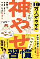 運動なし！生きているだけで太らなくなる２７の食べ方。