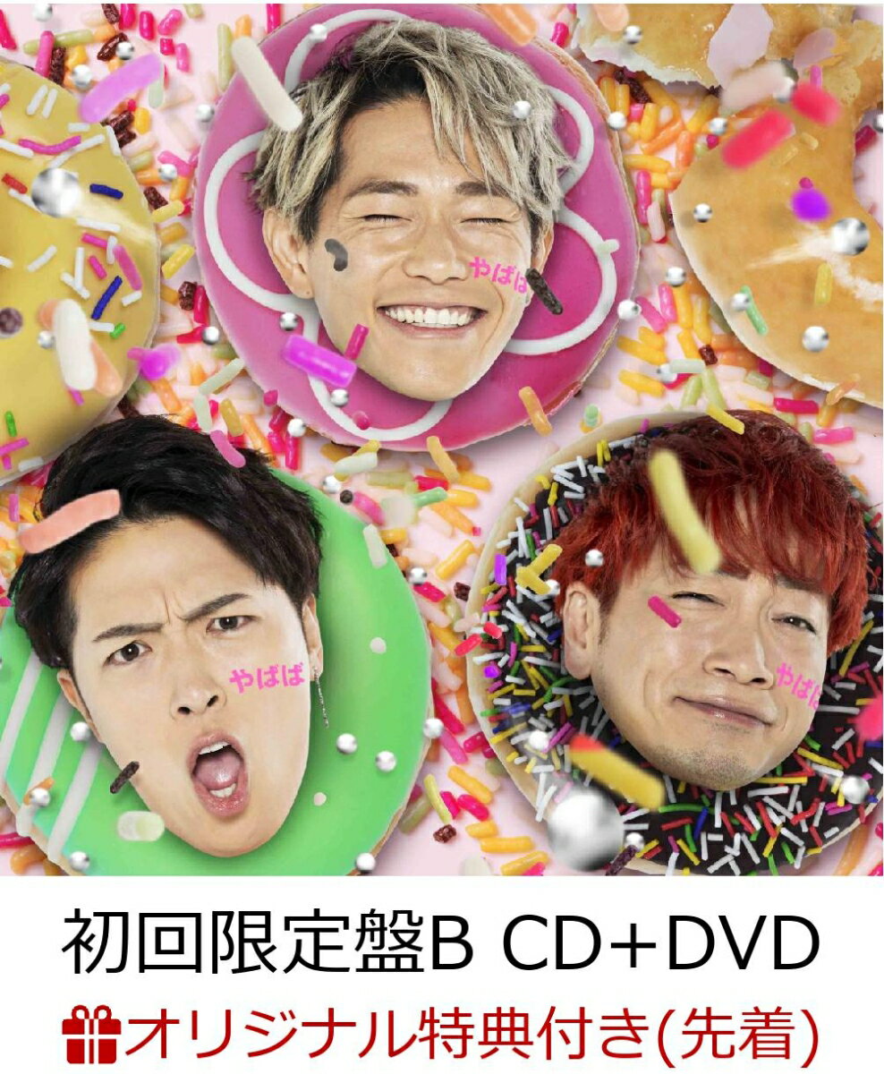 【楽天ブックス限定先着特典】やばば (初回限定盤B CD＋DVD) (オリジナル絵柄クリアファイル付き)