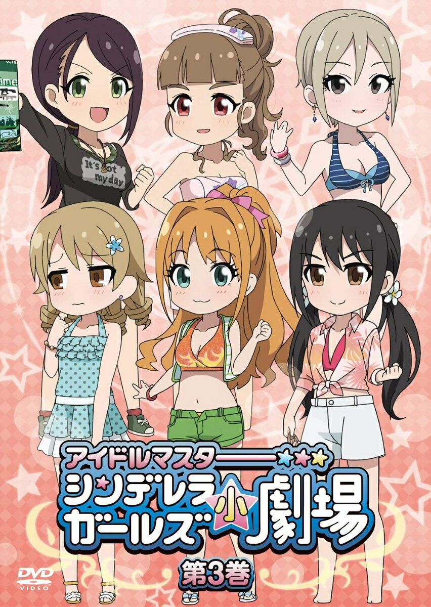 「アイドルマスター シンデレラガールズ小劇場」第3巻