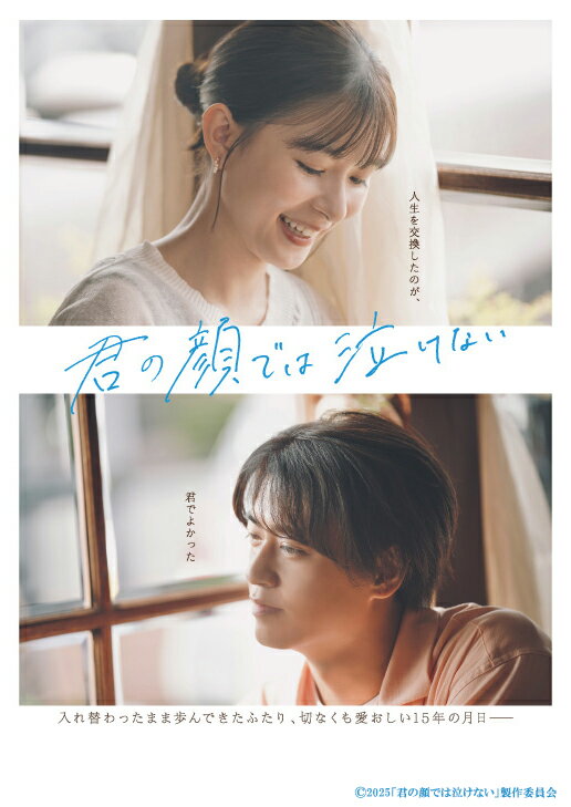 【抽選特典】君の顔では泣けない 豪華版【Blu-ray】(抽選で豪華賞品が当たる！)