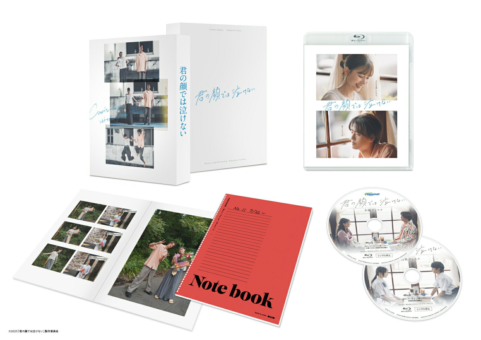【抽選特典】君の顔では泣けない 豪華版【Blu-ray】(抽選で豪華賞品が当たる！)