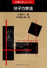 分子力学法