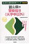 富山県の警察官B(大学卒以外)(2016年度版) 1,650円