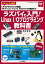 ラズパイで入門!Linux I/Oプログラミング教科書