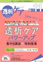 透析ケア（2019 11（Vol．25）