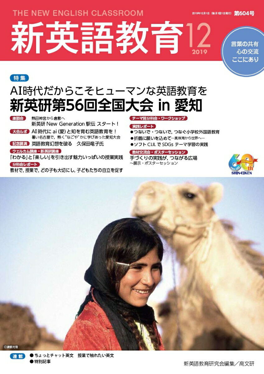 新英語教育2019年12月号・第604号