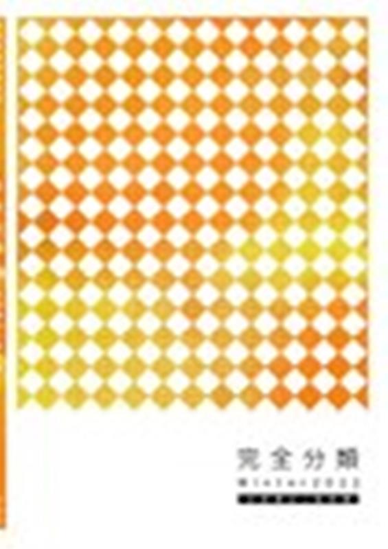 完全分類全経簿記2級商業簿記（Winter　2022）