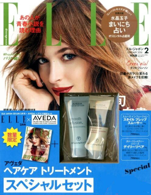 ELLE JAPON（エル・ジャポン）2016年2月号 × 『AVEDA』 ヘアケアセット 特別セット