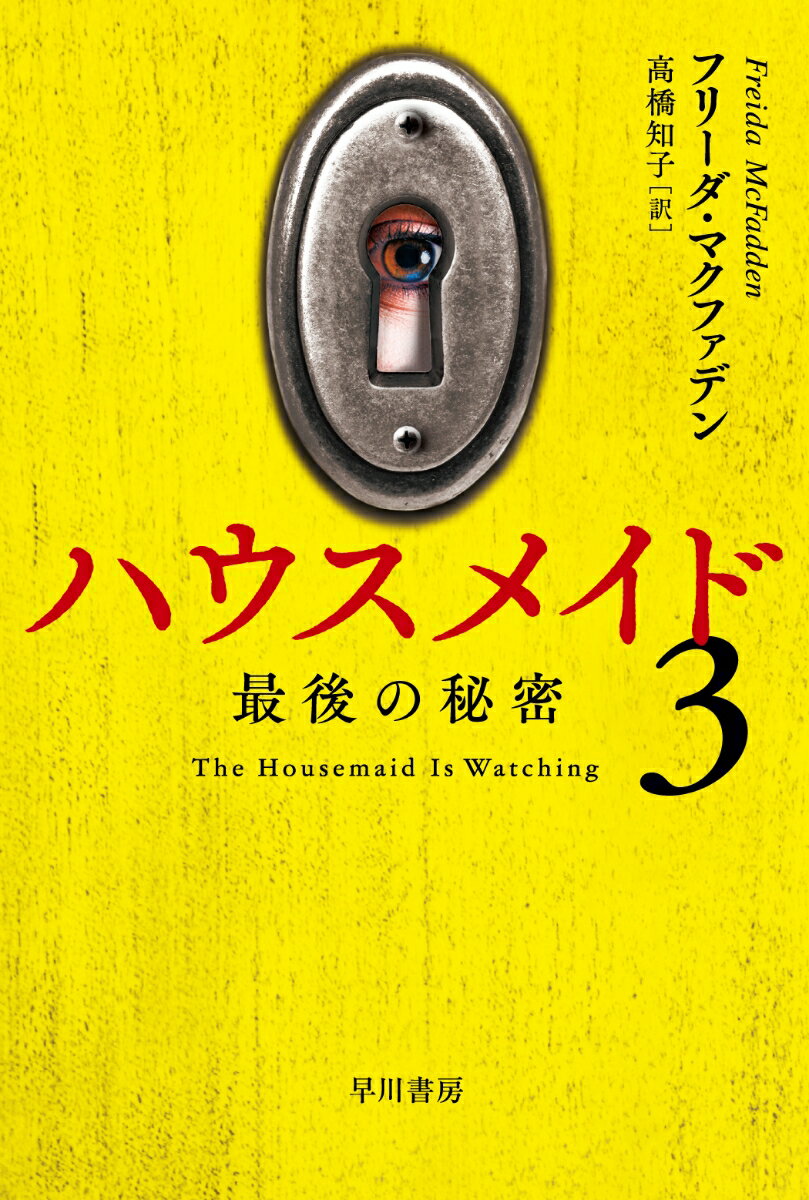 ハウスメイド3