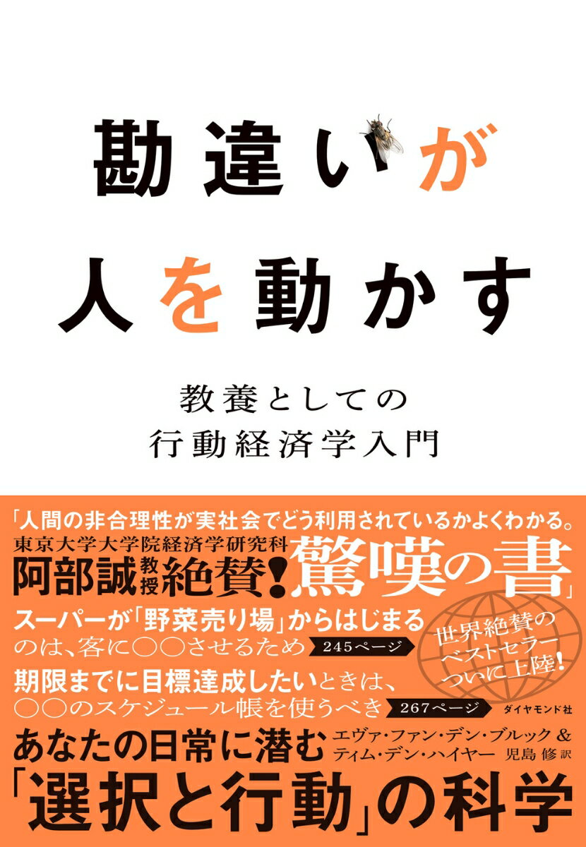 勘違いが人を動かす