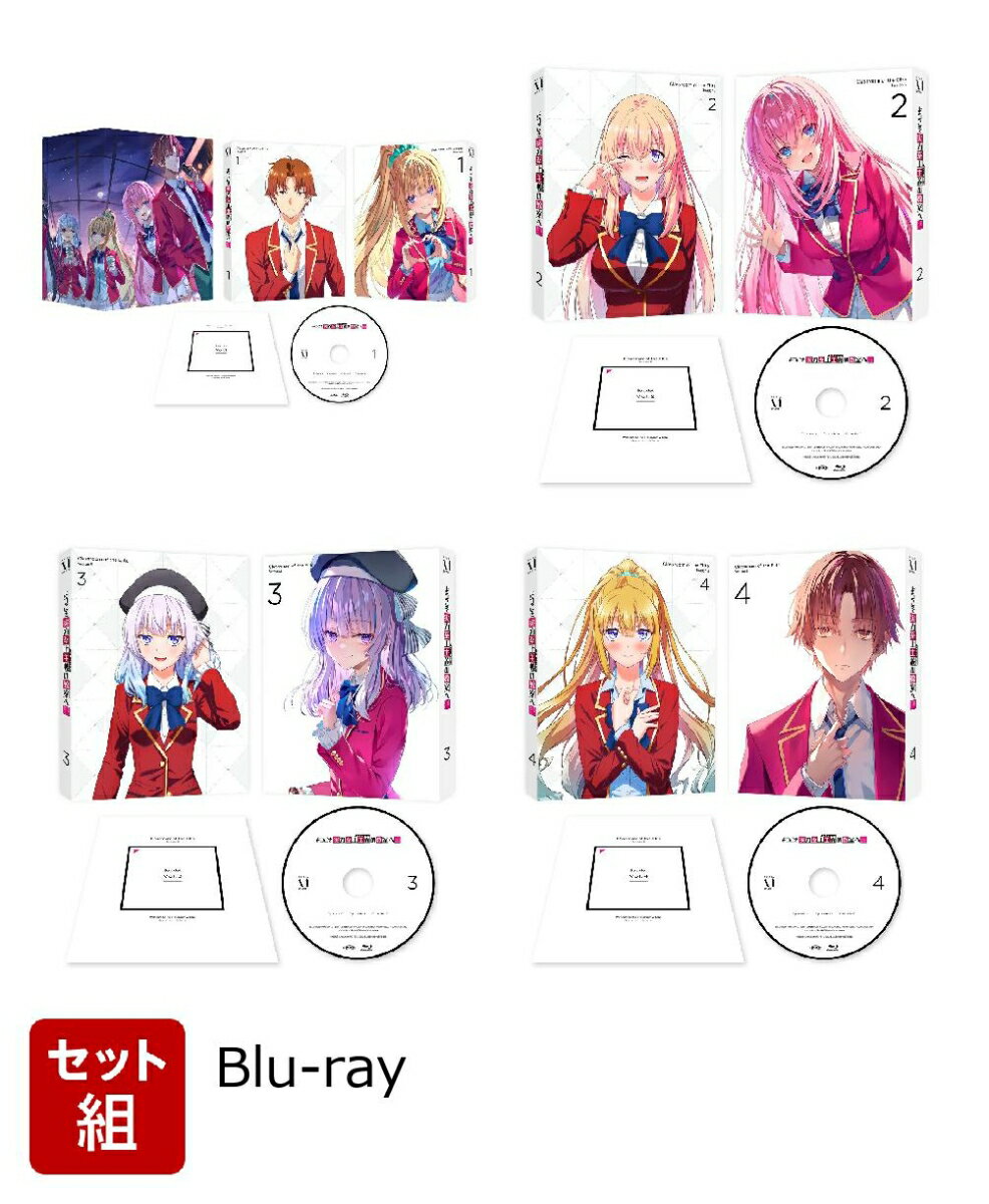【セット組】ようこそ実力至上主義の教室へ 3rd Season 第1〜4巻 セット【Blu-ray】