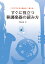 これですらすら読める！ 書ける！ すぐに役立つ 移調楽器の読み方