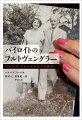 フルトヴェングラーは１９３１年に初めてバイロイト音楽祭に出演するにあたり、期間中の滞在所としてフォイステル家を選んだ。彼はそこで知り合った人たちと死ぬまで親密な関係を続け、特に次女のバルバラさんとは多くの手紙を交換した。本書はそのバルバラさんによる貴重な証言と手紙、写真を多数収録。広瀬大介氏による特別寄稿「フルトヴェングラーがバイロイトに遺したもの」を新たに収録し、素顔のフルトヴェングラーの実像に迫ったファン必携の本。