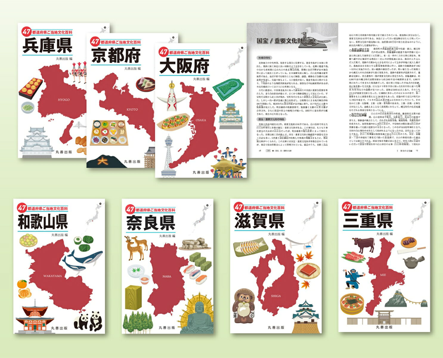 歴史、自然、グルメ、エンタメ全部楽しめる！

これまでに刊行した「47都道府県百科」シリーズの中から30タイトルを選び、歴史・食・営み・風景という分野に分けて、その地ならではの地域色豊かな伝統的話題について興味深く解説しています。探究学習の資料としてご当地タイトルはもちろん、近隣県や課外学習、修学旅行で訪問する都道府県もおすすめです。
刊行によせて　森岡 浩（執筆者を代表して）　
　知っておきたい基礎知識
　I　歴史の文化編
　　「遺跡」「国宝/重要文化財」「城郭」「戦国大名」「名門/名家」「博物館」「名字」
　II　食の文化編
　　「米/雑穀」「こなもの」「くだもの」「魚食」「肉食」「地鶏」「汁物」「伝統調味料」「発酵」「和菓子/郷土菓子」「乾物/干物」　　
　III　営みの文化編
　　「伝統行事」「寺社信仰」「伝統工芸」「民話」「妖怪伝承」「高校野球」「やきもの」　
　IV　風景の文化編
　　「地名由来」「商店街」「花風景」「公園/庭園」「温泉」
　執筆者 / 出典一覧
　索　引