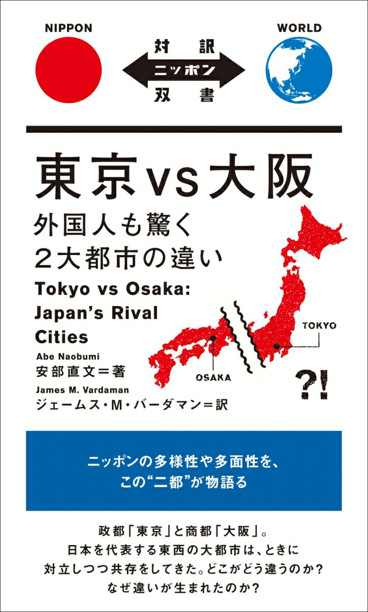 東京　VS　大阪