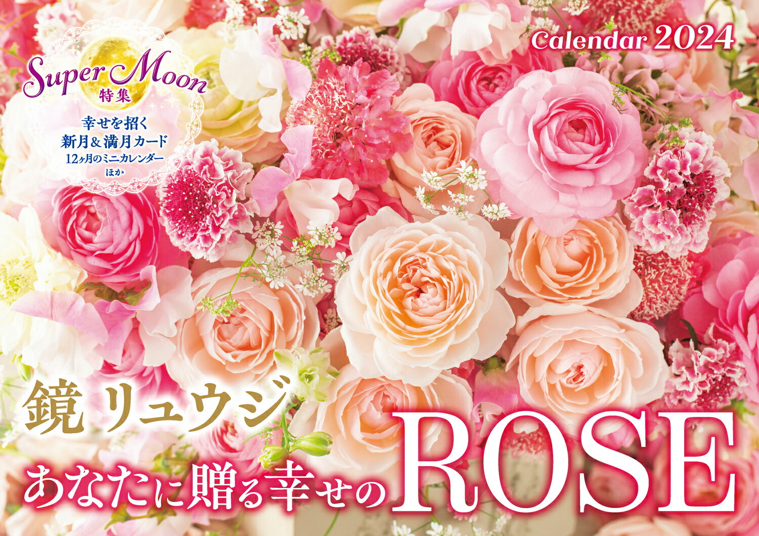 鏡リュウジ あなたに贈る幸せのROSE 2024 （インプレスカレンダー2024） [ 鏡 リュウジ ]