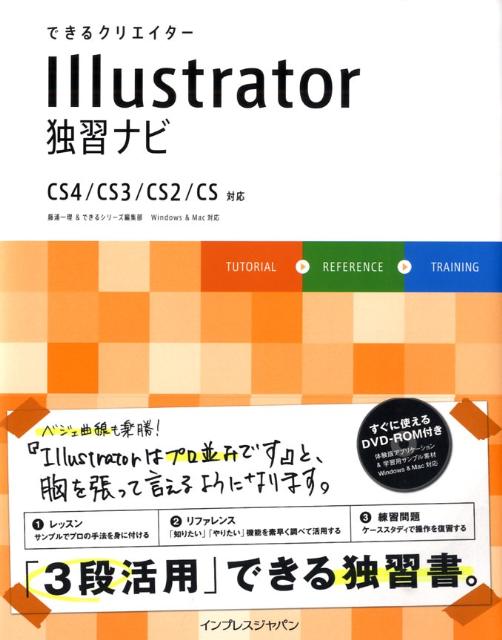 できるクリエイターIllustrator独習ナビ