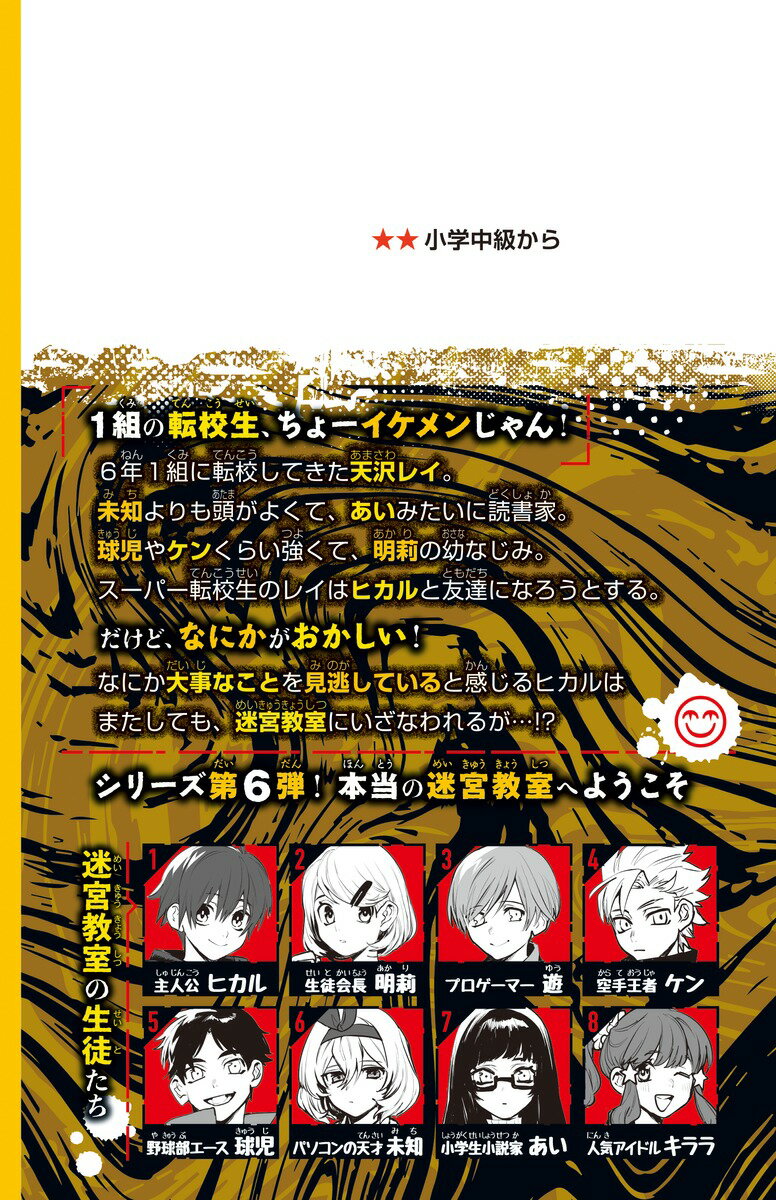 迷宮教室 ヒカルの好きな人 (集英社みらい文庫...の紹介画像2