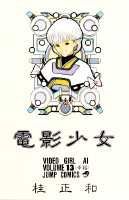 電影少女（13）