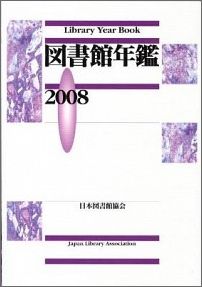 図書館年鑑　1987