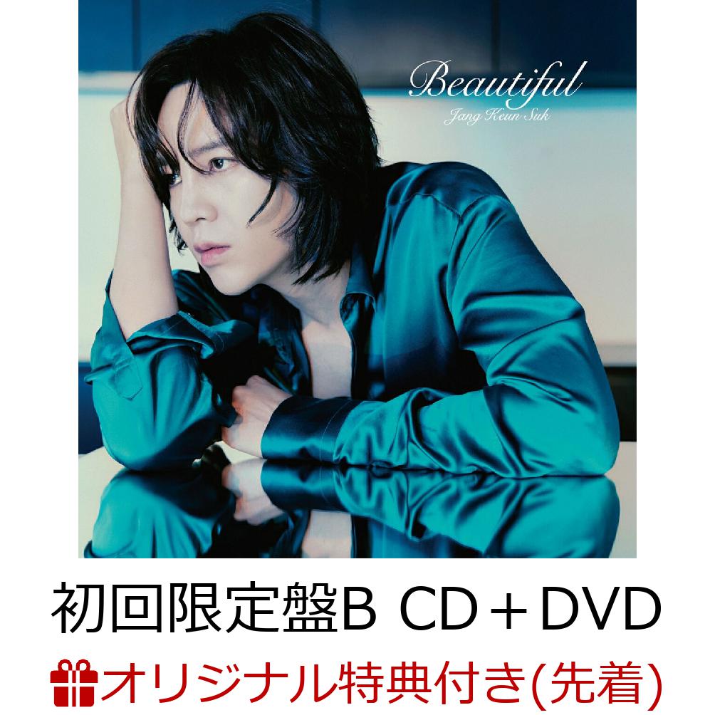 【楽天ブックス限定先着特典】Beautiful(初回限定盤B CD＋DVD)(A4クリアファイル)