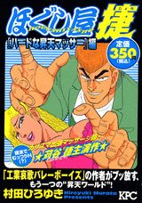 ほぐし屋捷（ハードな昇天マッサー編）
