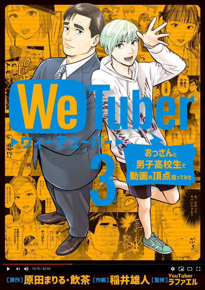 We Tuber（3）