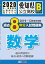 愛知県公立高校Bグループ過去8年分入試問題集数学（2020年春受験用）