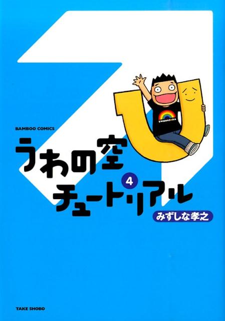 第4巻