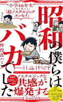 昭和の僕らはバカでした - “小学46年生”に突き刺さる！「超ノスタルジックエッセイ」 -