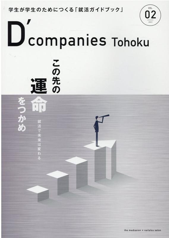 D`companies　TOHOKU Vol.02