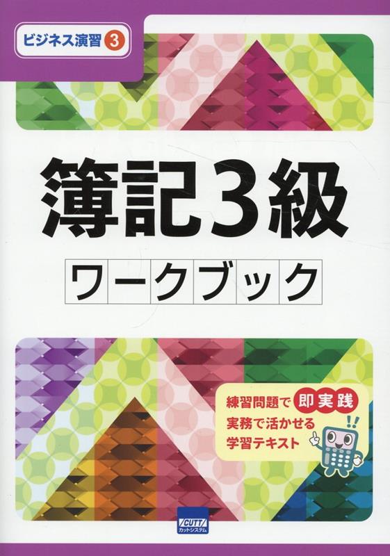 簿記3級ワークブック