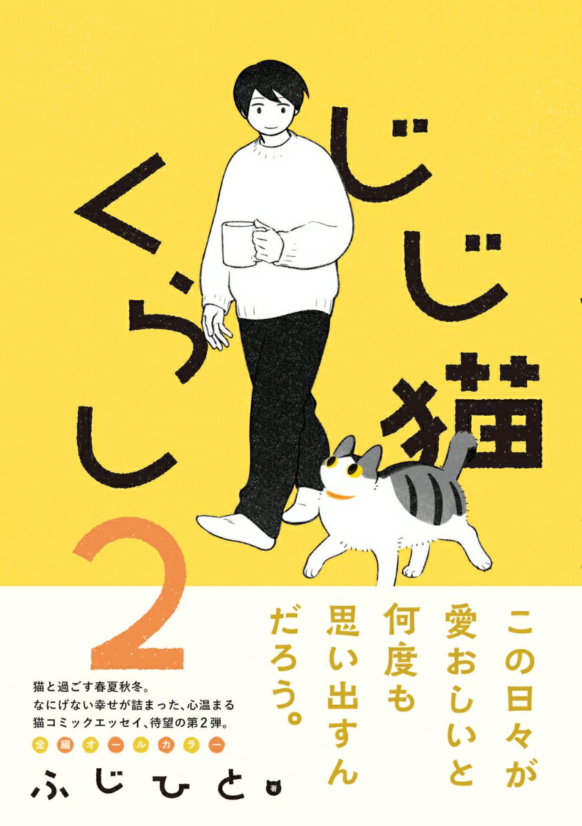 じじ猫くらし2