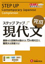 楽天楽天ブックス大学入試　ステップアップ　現代文　完成 大学入試 （大学入試絶対合格プロジェクト） [ 絶対合格プロジェクト ]