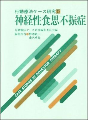 神経性食思不振症