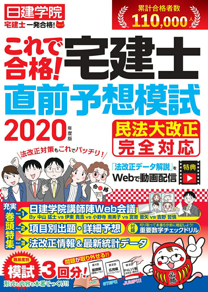 これで合格！宅建士直前予想模試　2020年度版