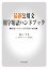 最新公用文用字用語ハンドブック(間違いやすい用字用語の解説) 1,980円