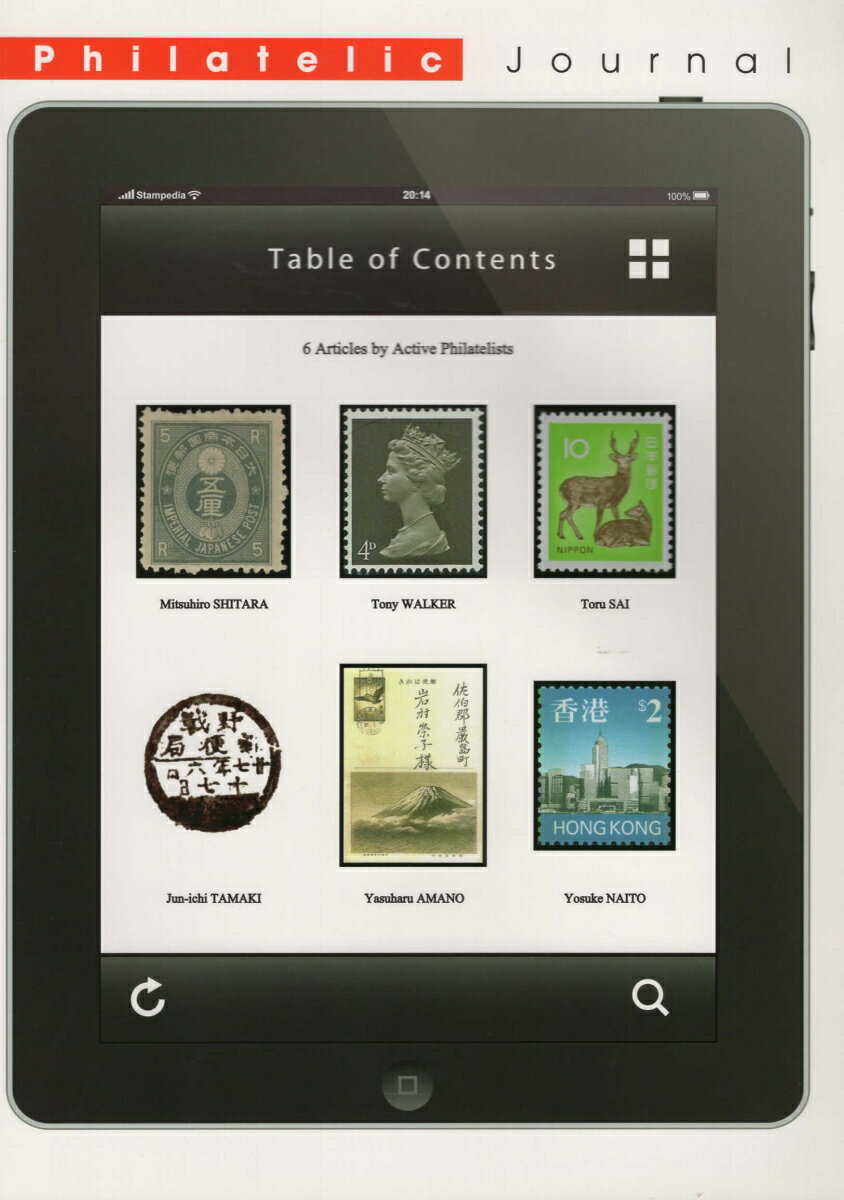 Philatelic Journal（2014）