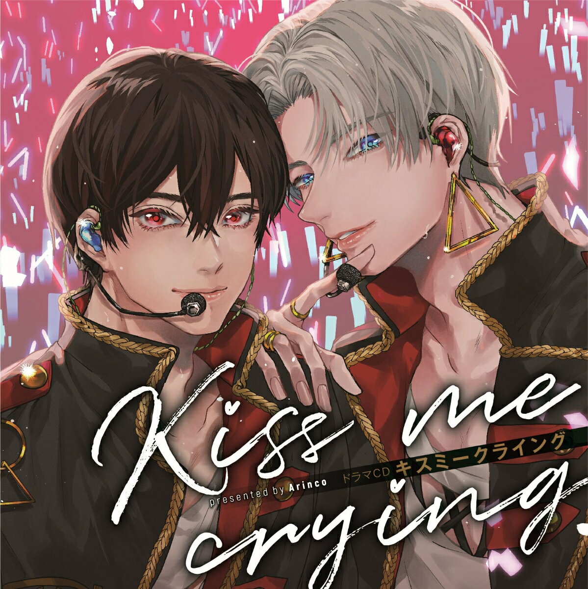 ドラマCD「Kiss me crying キスミークライング」