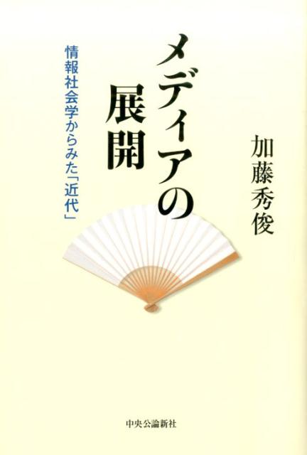 メディアの展開