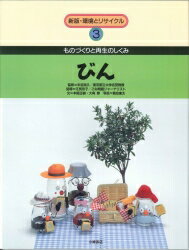 環境とリサイクル（3）新版