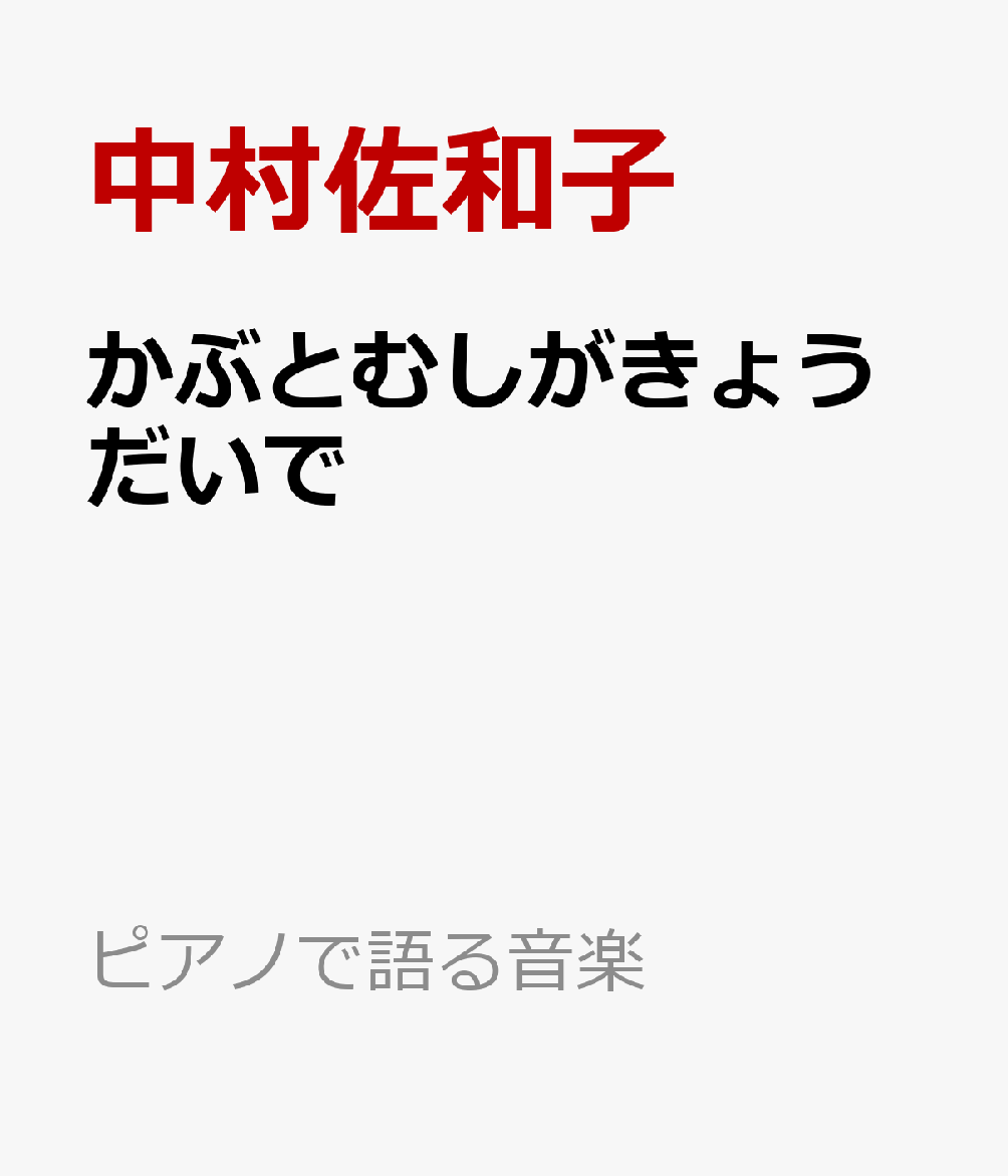 かぶとむしがきょうだいで