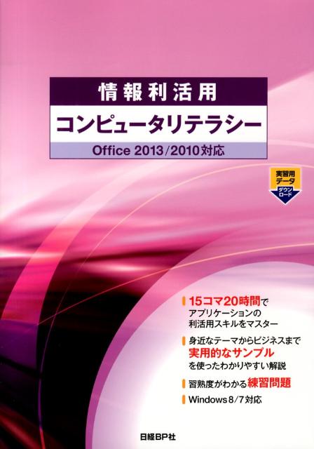 情報利活用コンピュータリテラシー