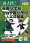 淑徳小学校・宝仙学園小学校入試問題集(2020) 2,970円