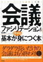 「会議ファシリテーション」の基本