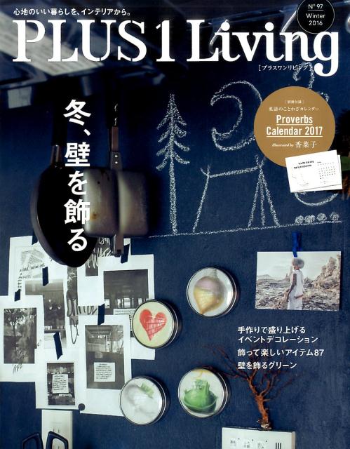 PLUS1Living　No．97　冬、壁を飾る [ 主婦の友社 ]