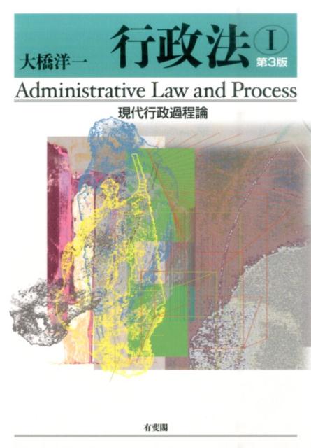 行政法（1）第3版