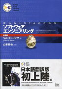 組込みシステムのためのソフトウェアエンジニアリング（基礎編）