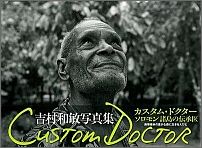 カスタム・ドクター