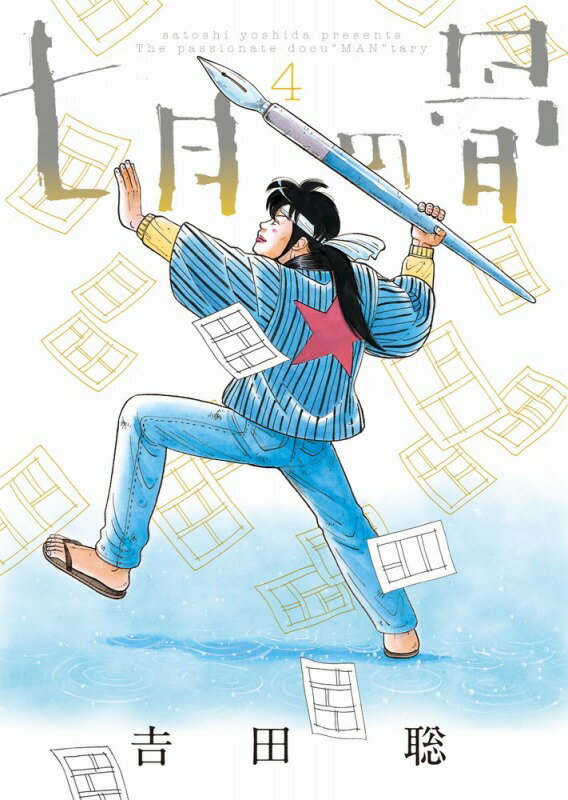 第4巻